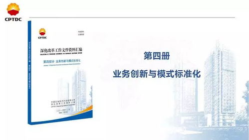 改革成果催人奋进 公司深化改革工作文件资料汇编 学习导读 之四